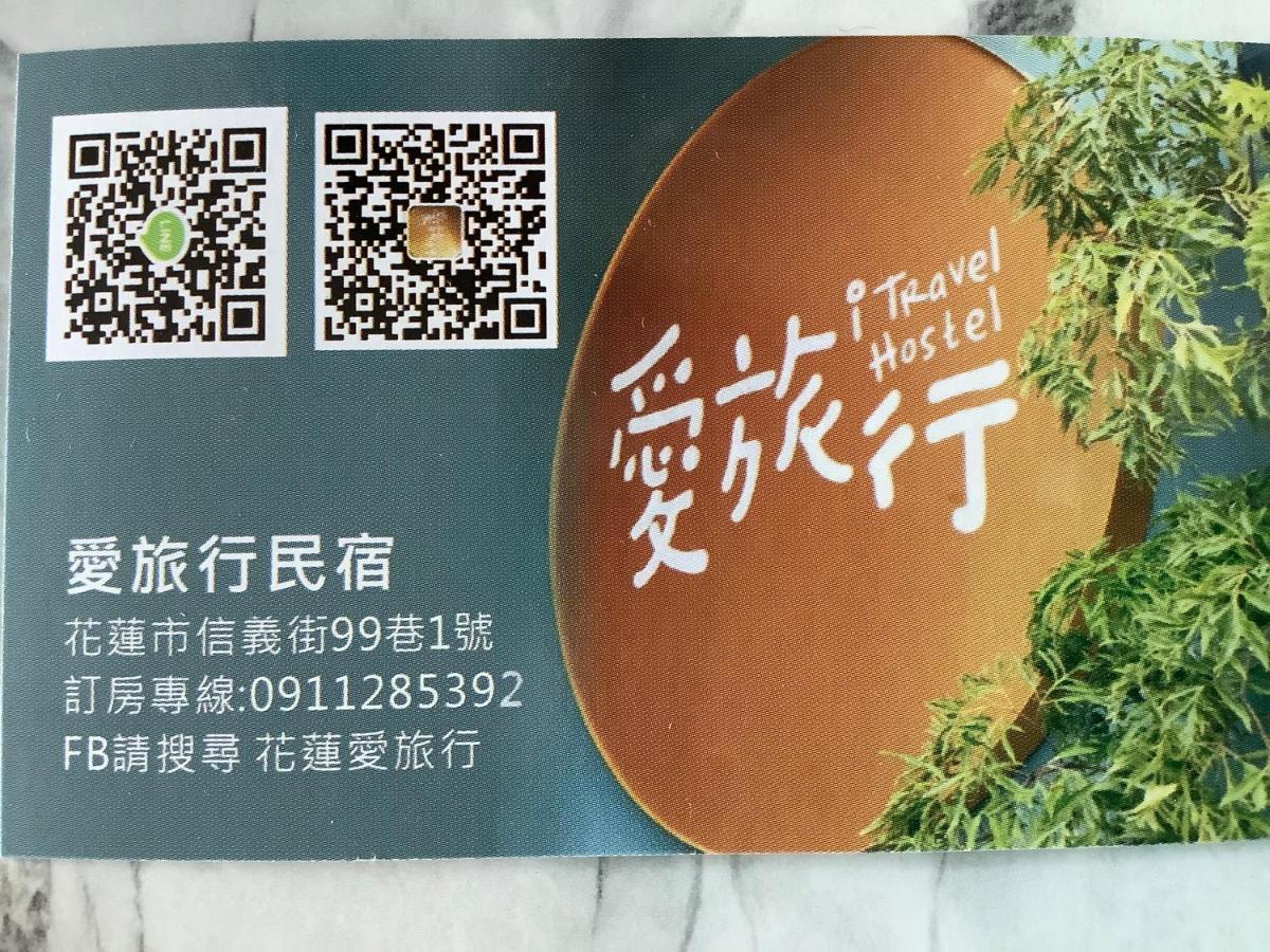 愛旅行民宿&近東大門夜市 花莲市 外观 照片