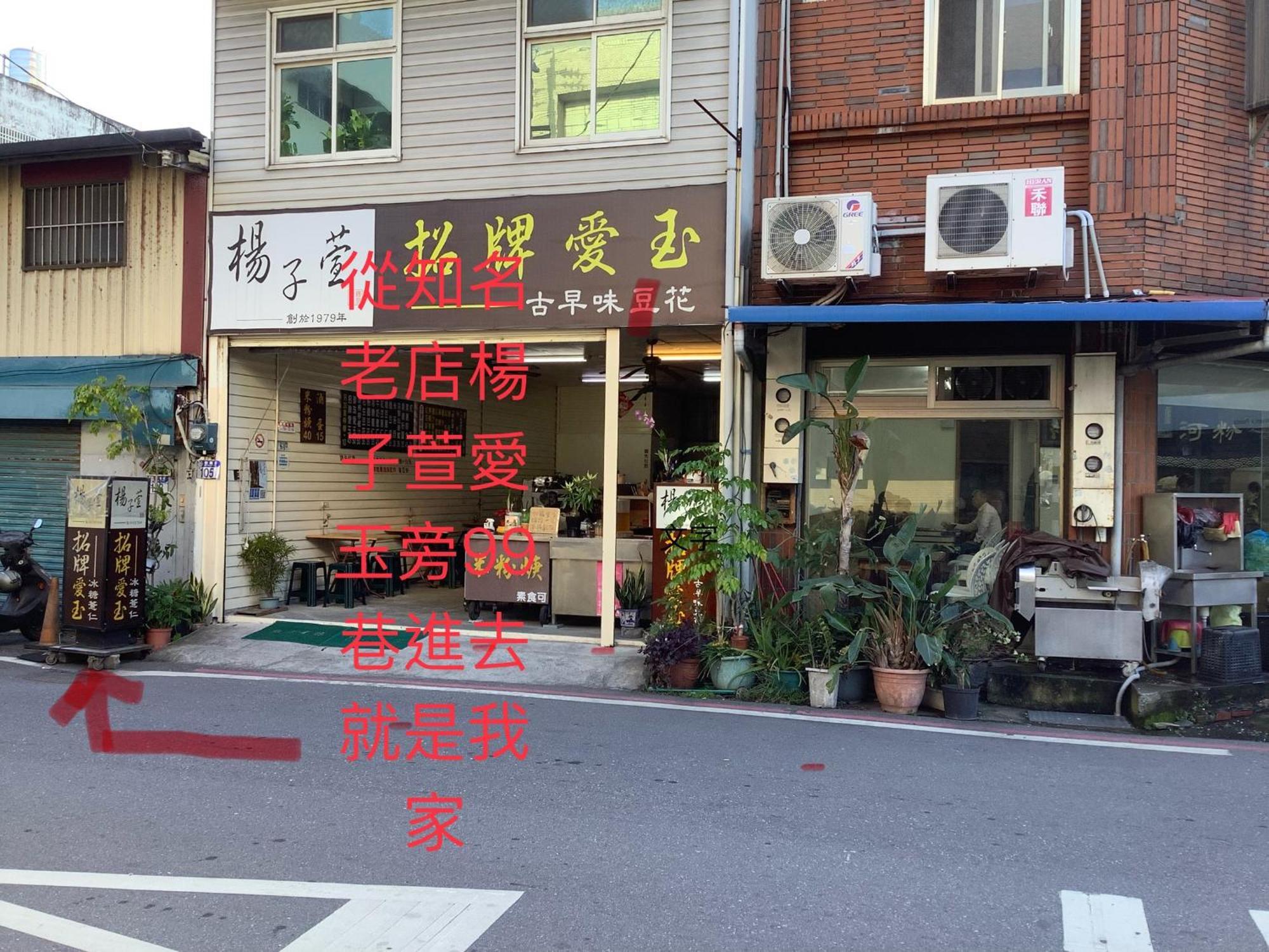 愛旅行民宿&近東大門夜市 花莲市 外观 照片