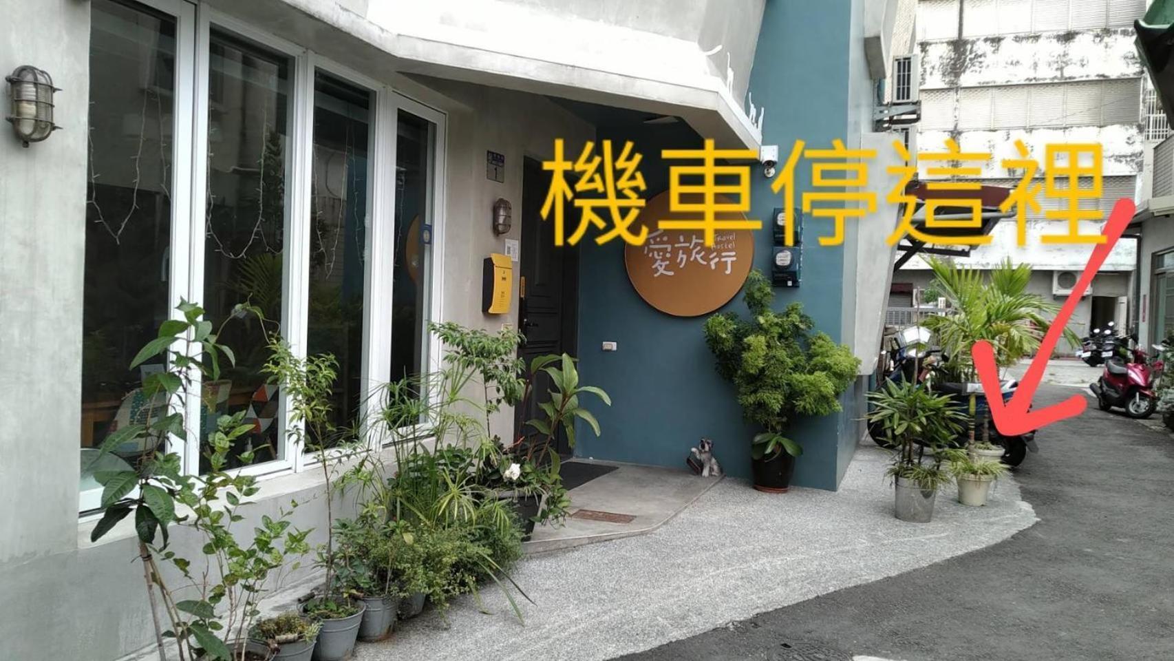 愛旅行民宿&近東大門夜市 花莲市 外观 照片