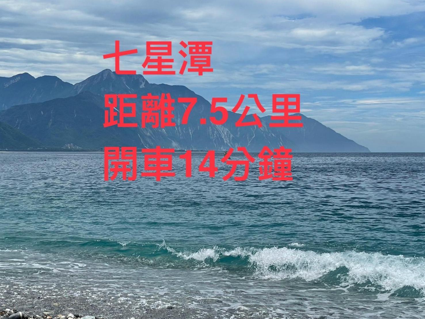愛旅行民宿&近東大門夜市 花莲市 外观 照片