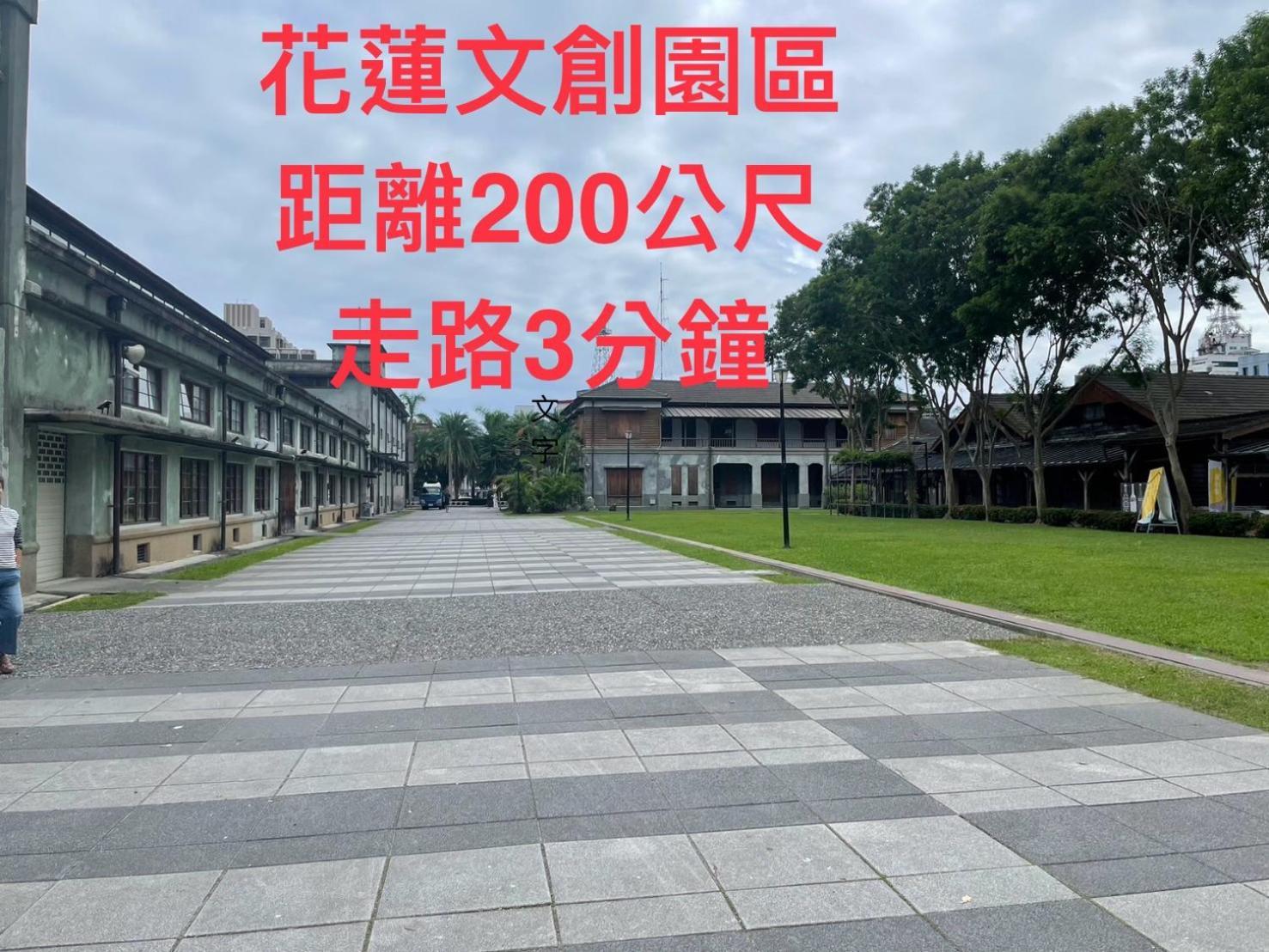 愛旅行民宿&近東大門夜市 花莲市 外观 照片