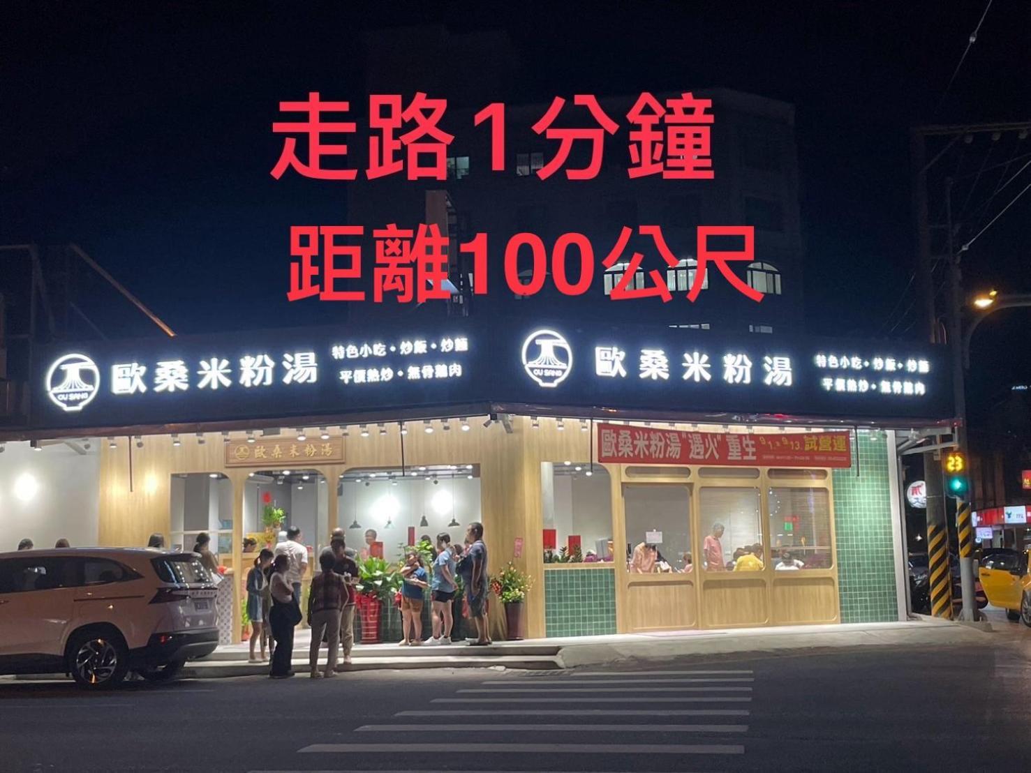 愛旅行民宿&近東大門夜市 花莲市 外观 照片